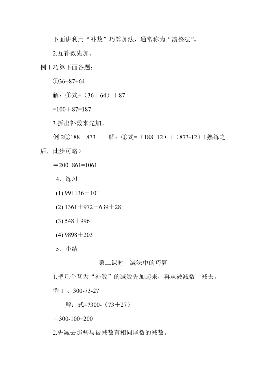 小学三年级数学校本课程教案(2).doc