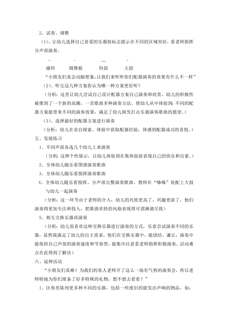 打击乐教案(5).doc