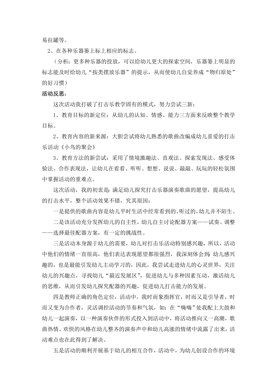 打击乐教案(5).doc