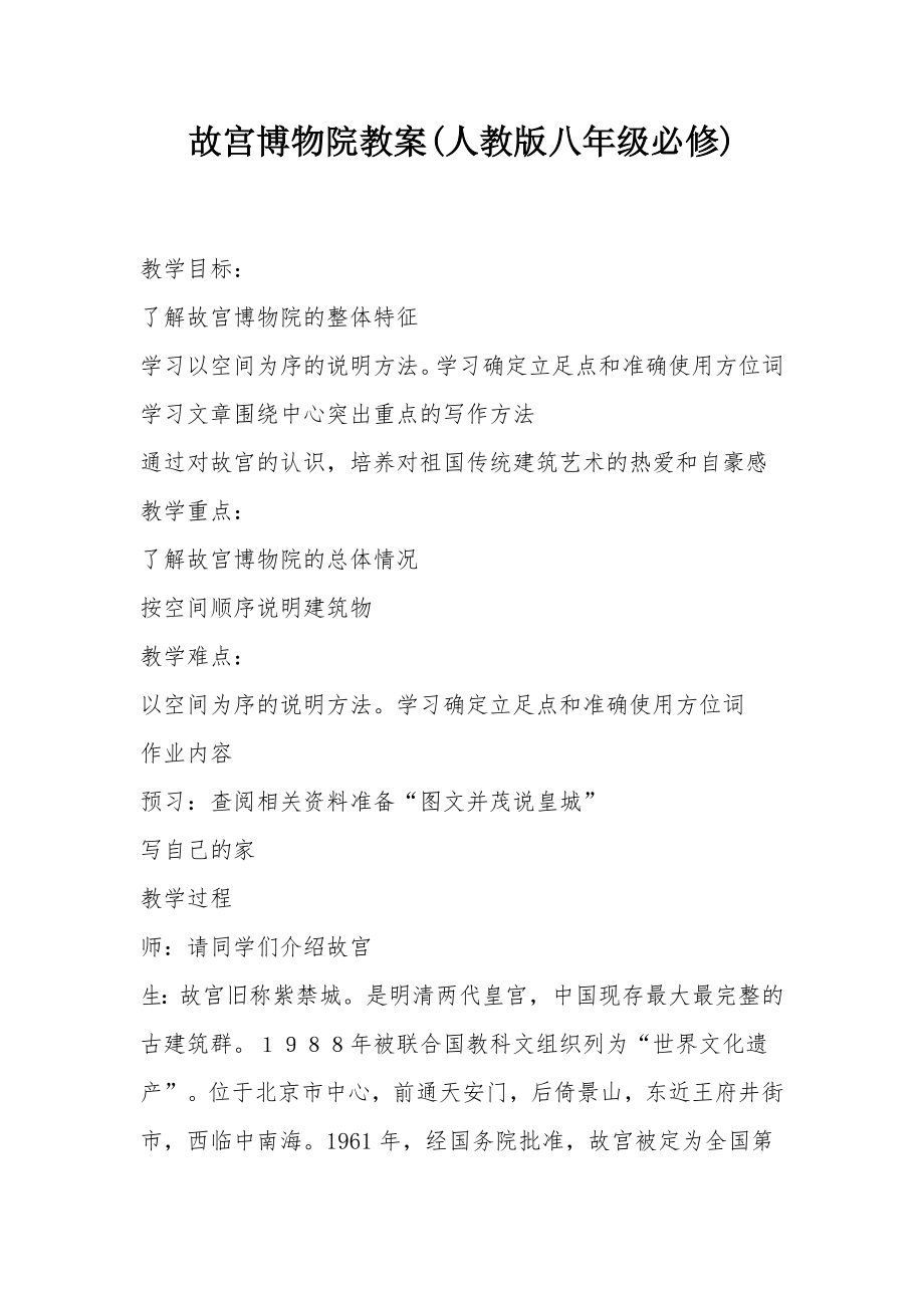 故宫博物院教案(人教版八年级必修).docx