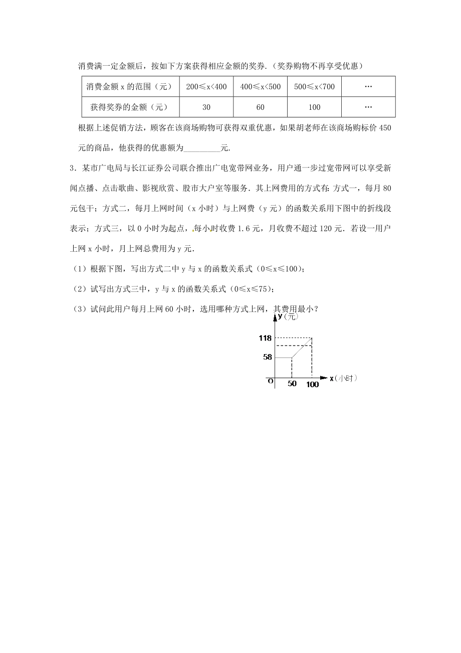 校八年级数学上册4.2一次函数与正比例函数教案（新版）北师大版（新版）北师大版初中八年级上册数学教案.doc