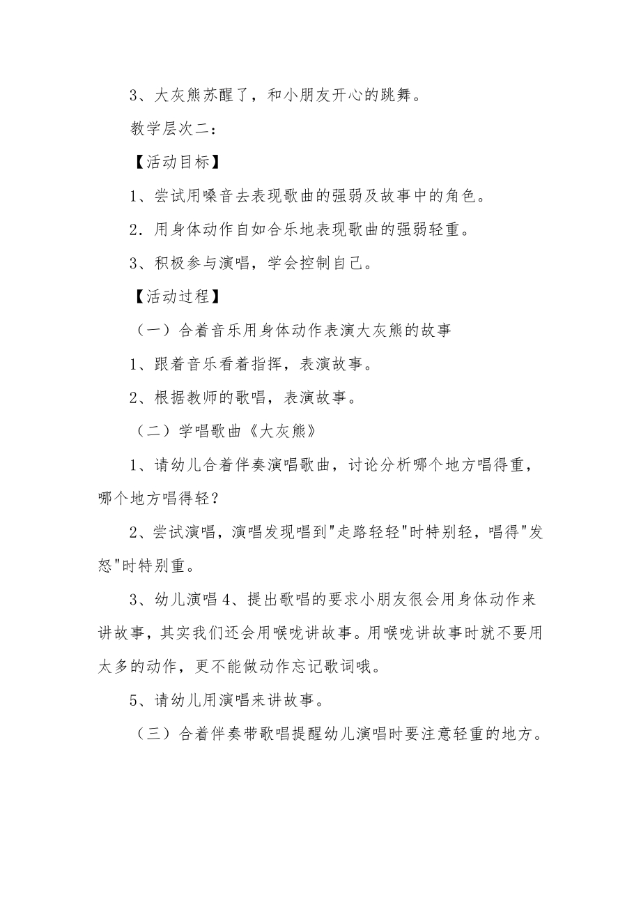 小班优质音乐课教案《大灰熊》.docx