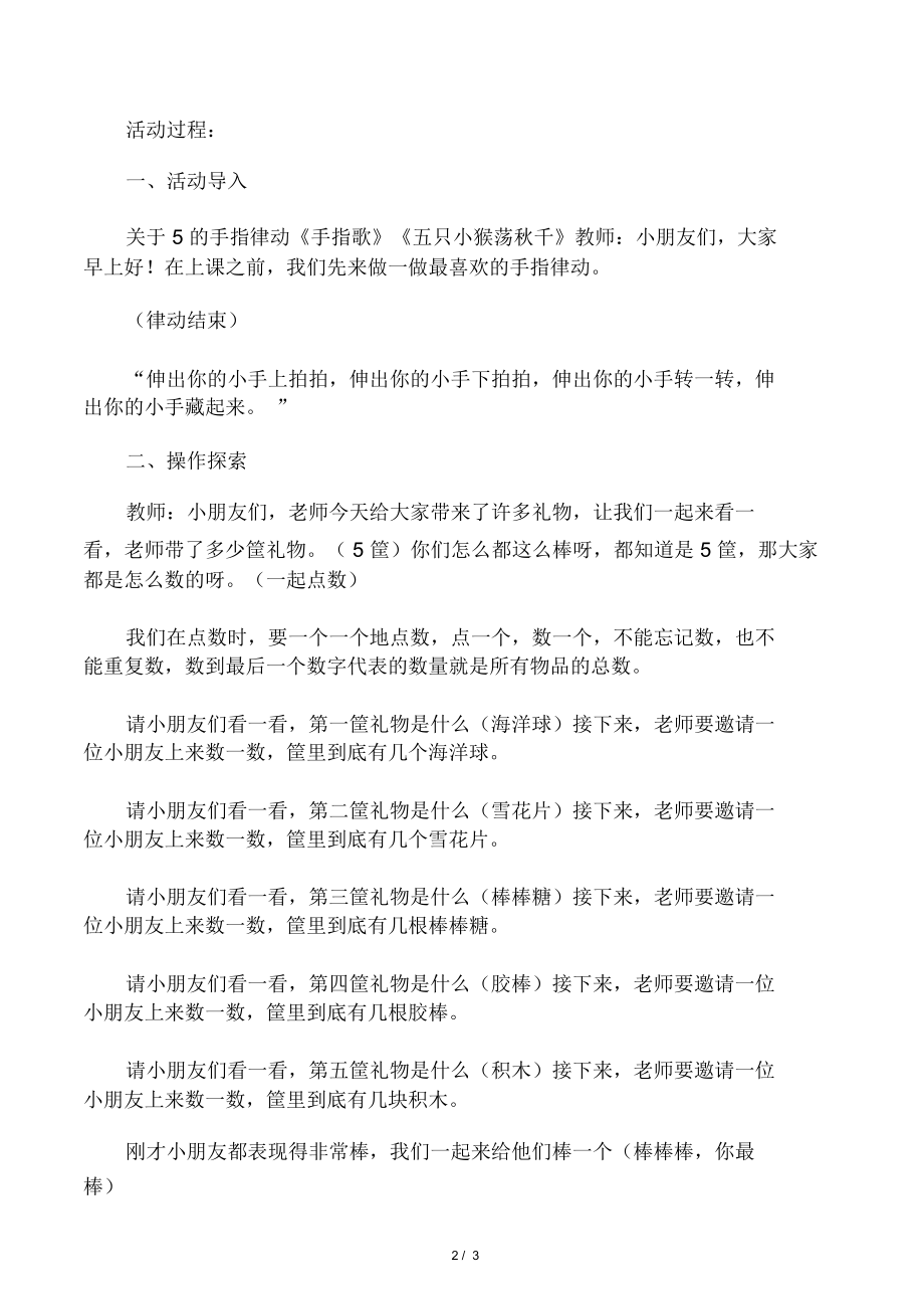 小班数学教案5以内点数(3).doc