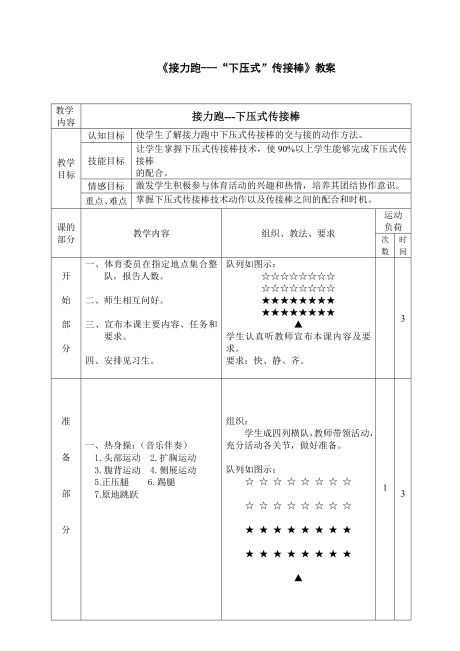 接力跑教案(2).doc