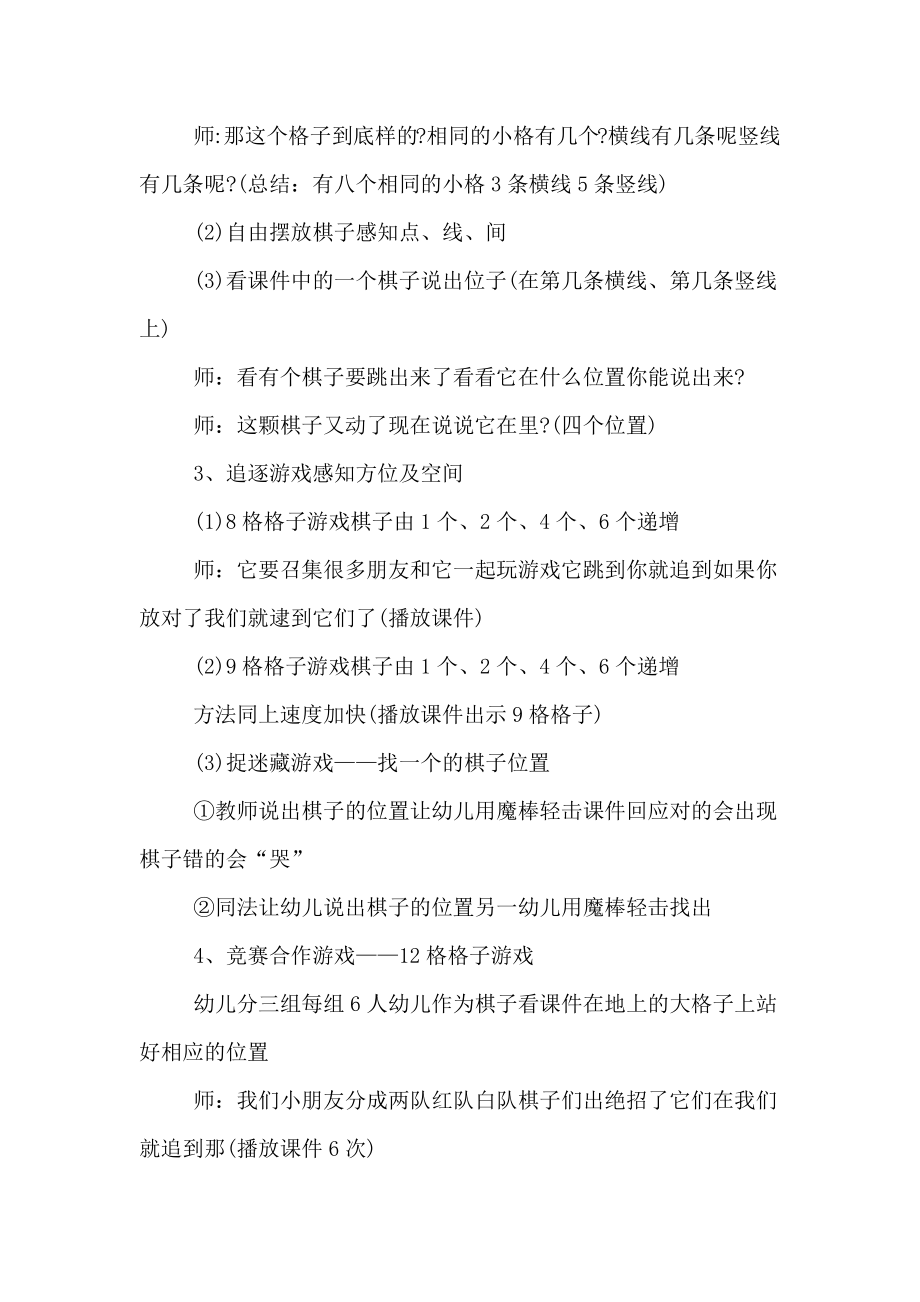 幼儿园大班数学公开课教案(5).doc