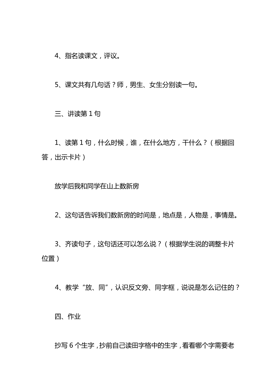 小学语文一年级教案——《数新房》教学设计之一.docx