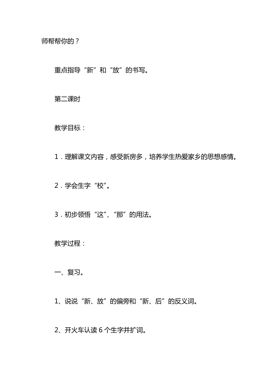 小学语文一年级教案——《数新房》教学设计之一.docx