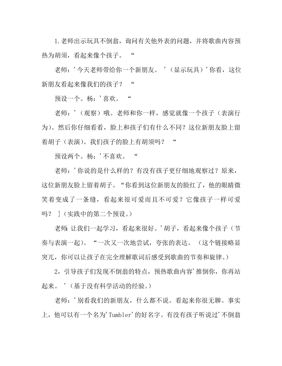 小班音乐不倒翁教案反思.doc