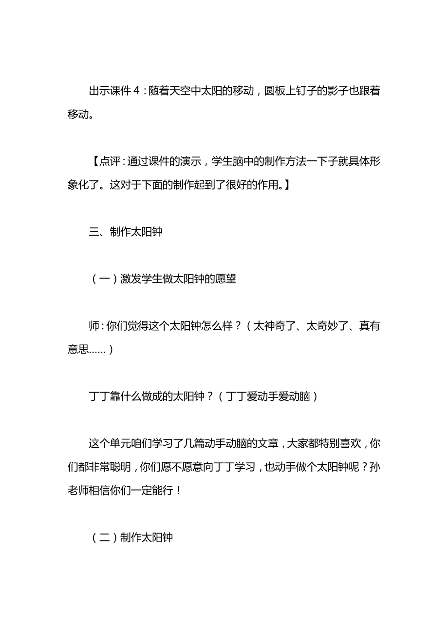 小学一年级语文教案——做太阳钟.docx