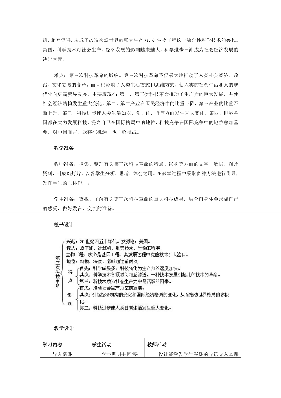 春九年级历史下册第8单元第17课第三次科技革命教案新人教版新人教版初中九年级下册历史教案.doc