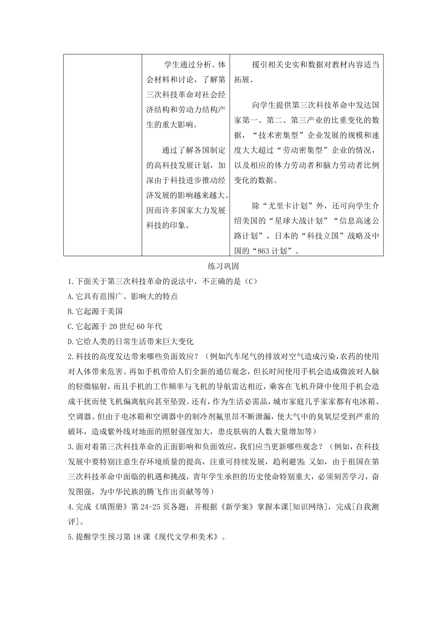 春九年级历史下册第8单元第17课第三次科技革命教案新人教版新人教版初中九年级下册历史教案.doc