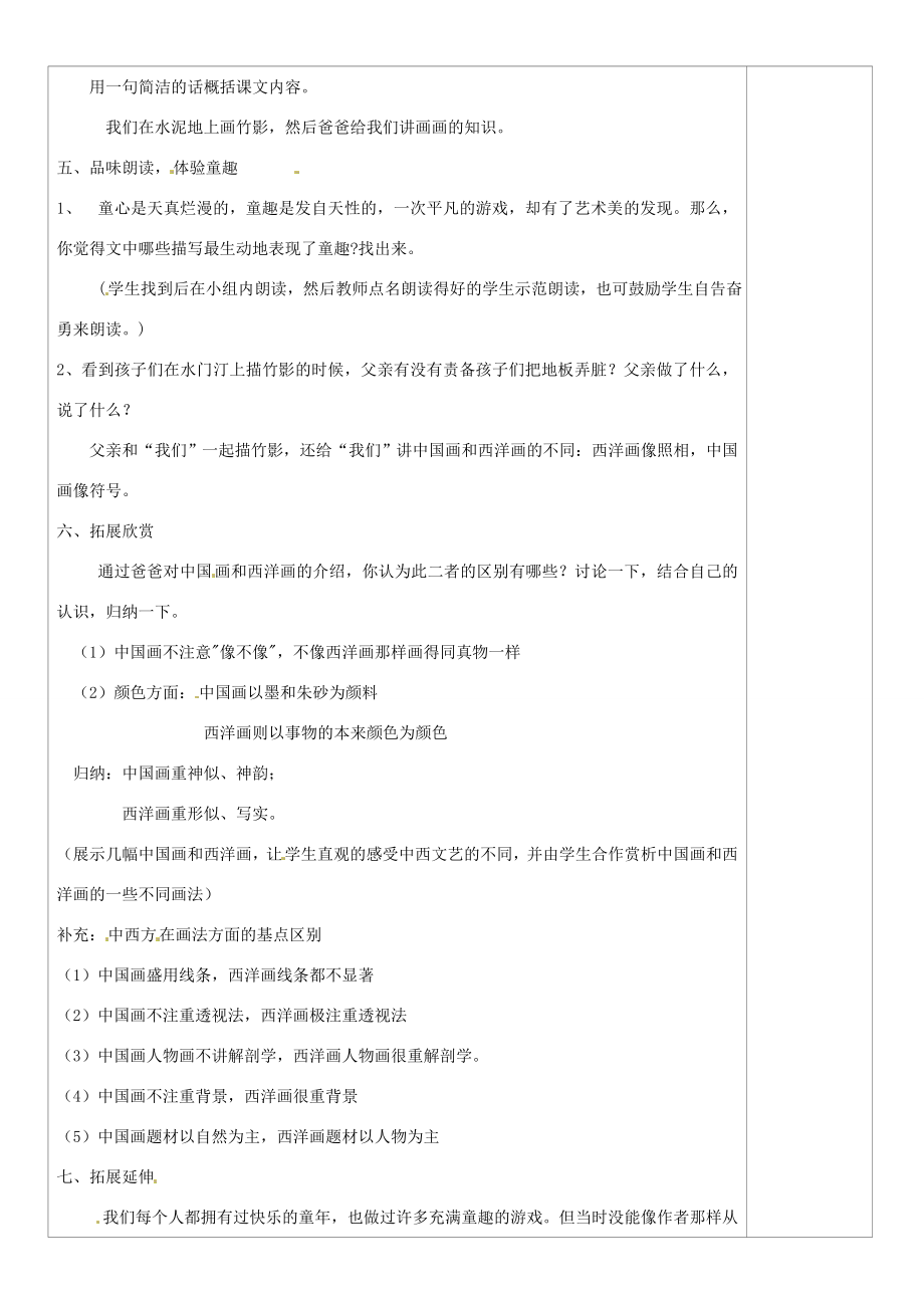 山西省忻州市第五中学七年级语文下册竹影教案新人教版.doc