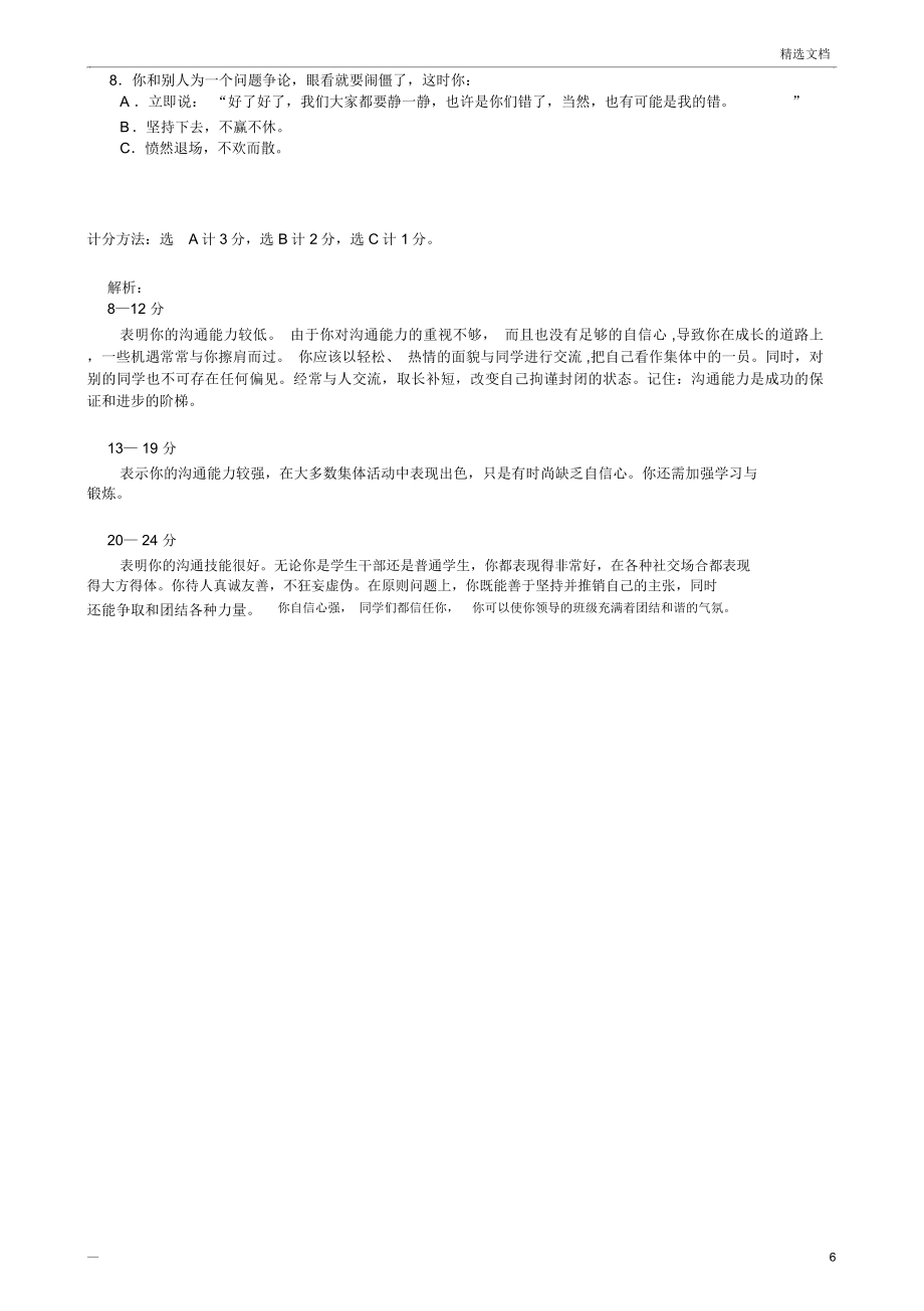 学会沟通教案(2).doc