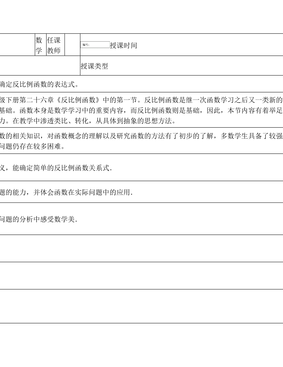 数学人教版九年级下册反比例函数教案.doc