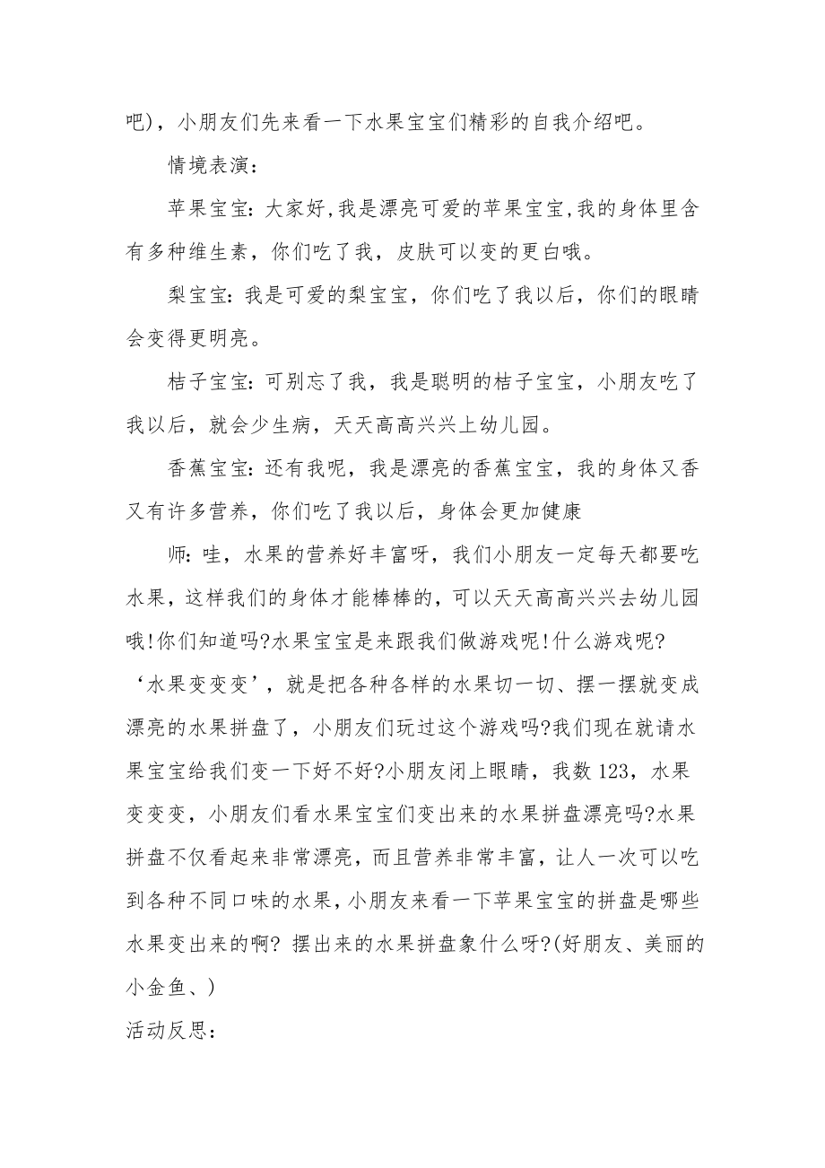 大班美术活动教案及教学反思《水果拼盘》.docx