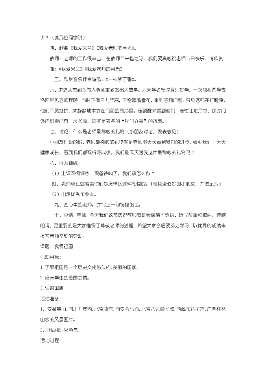 小学生德育教案(5).doc