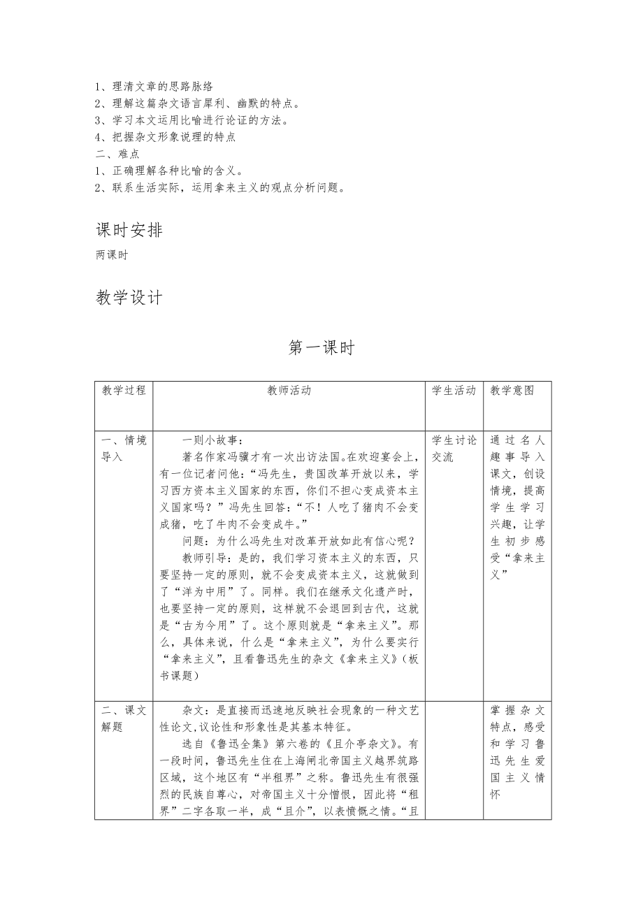 拿来主义教学教案设计.doc