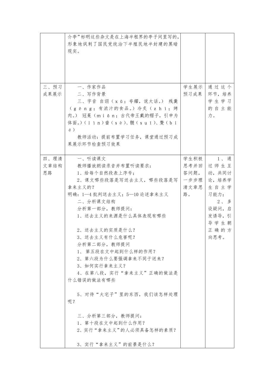 拿来主义教学教案设计.doc