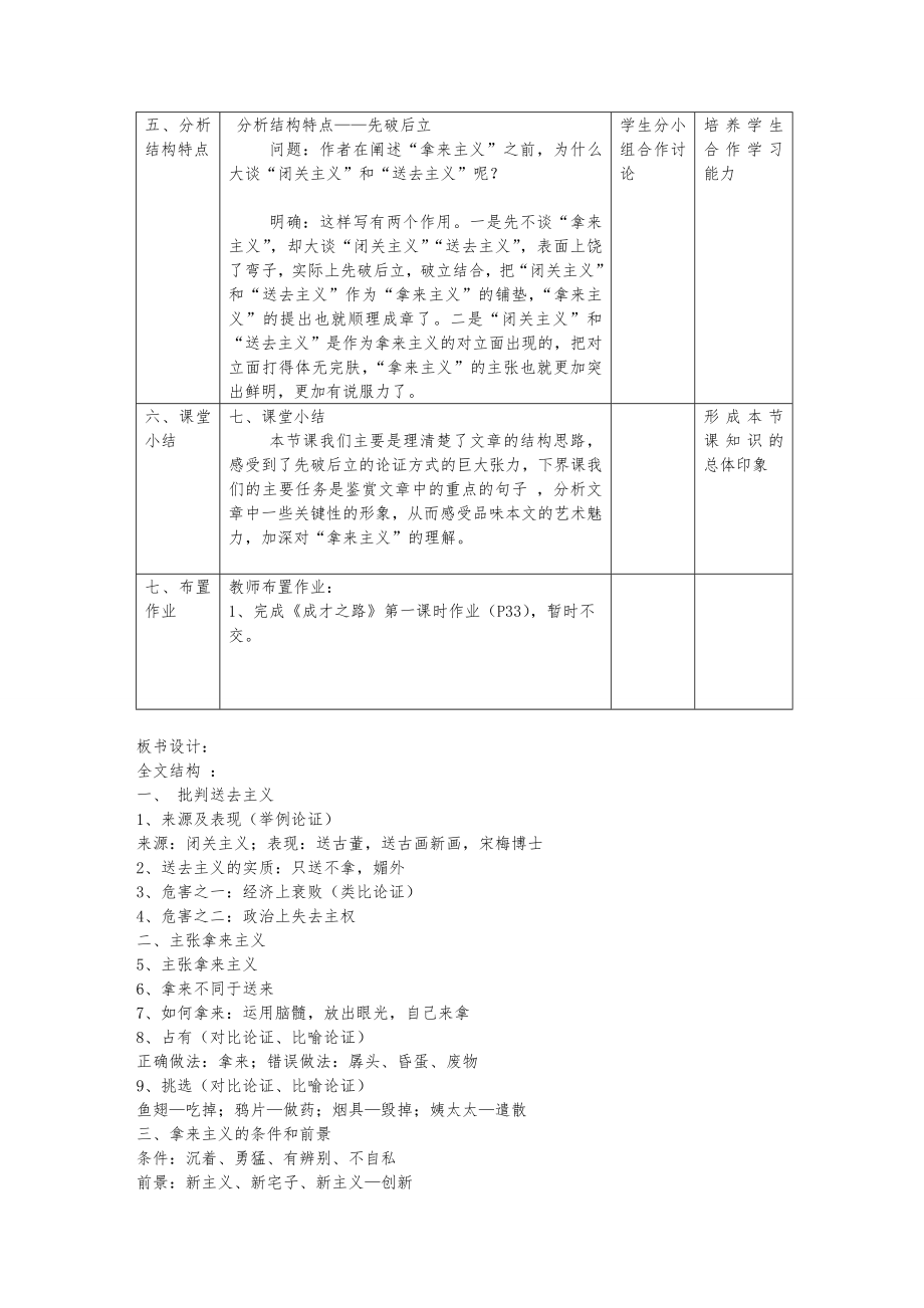 拿来主义教学教案设计.doc