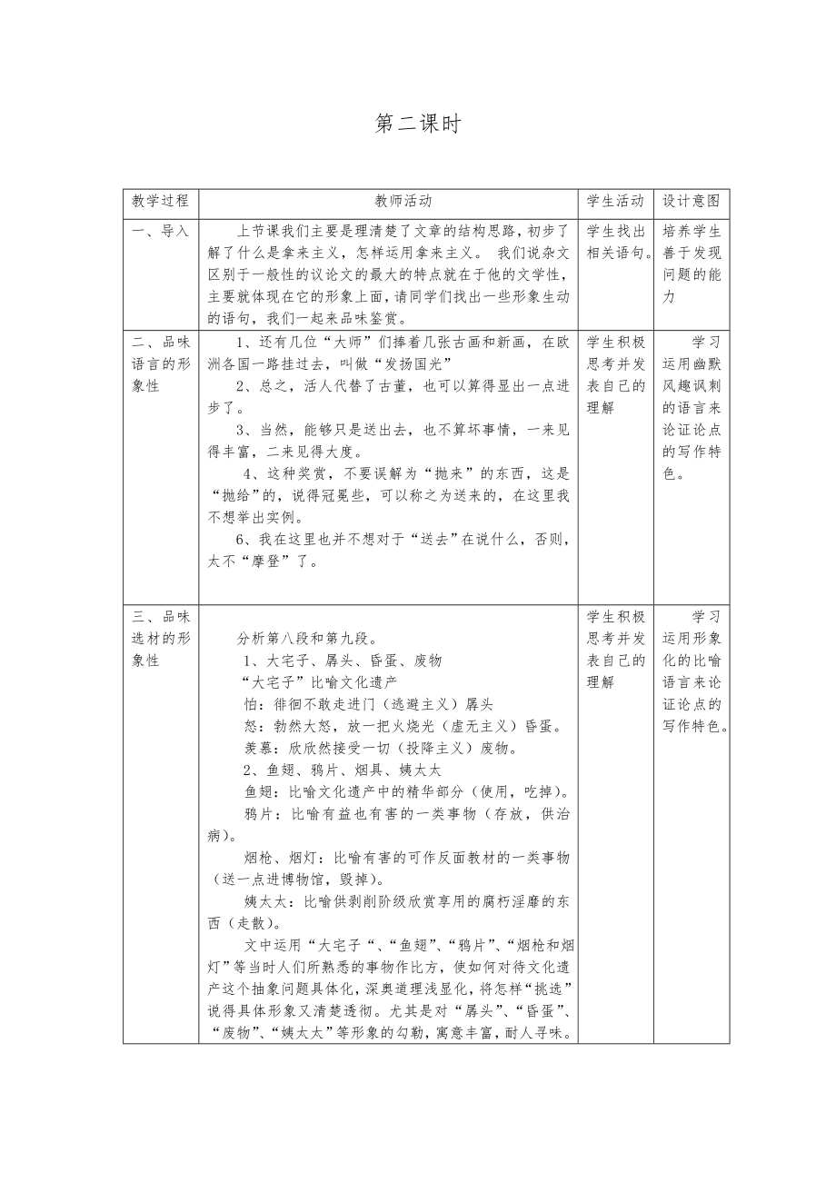 拿来主义教学教案设计.doc