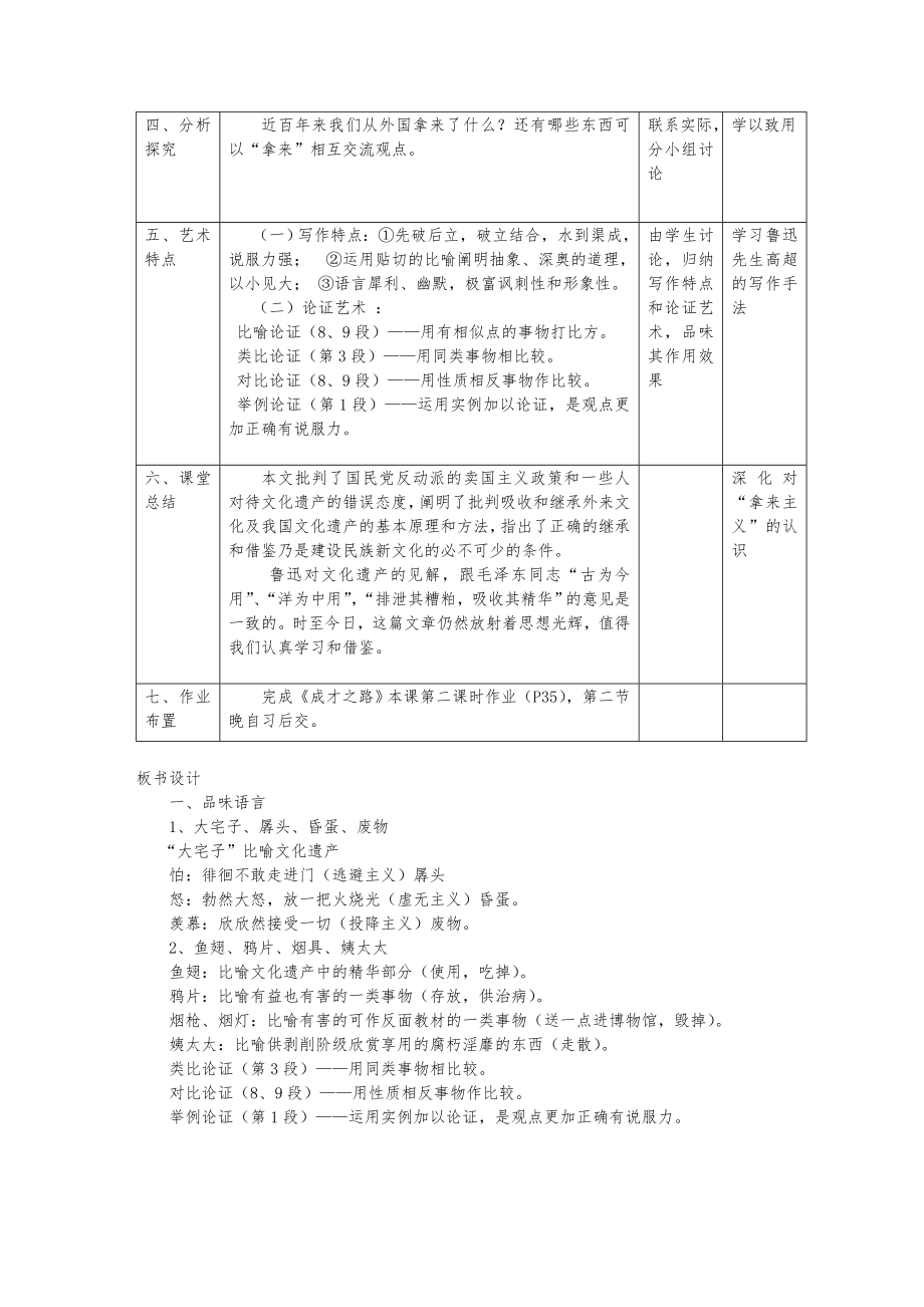 拿来主义教学教案设计.doc