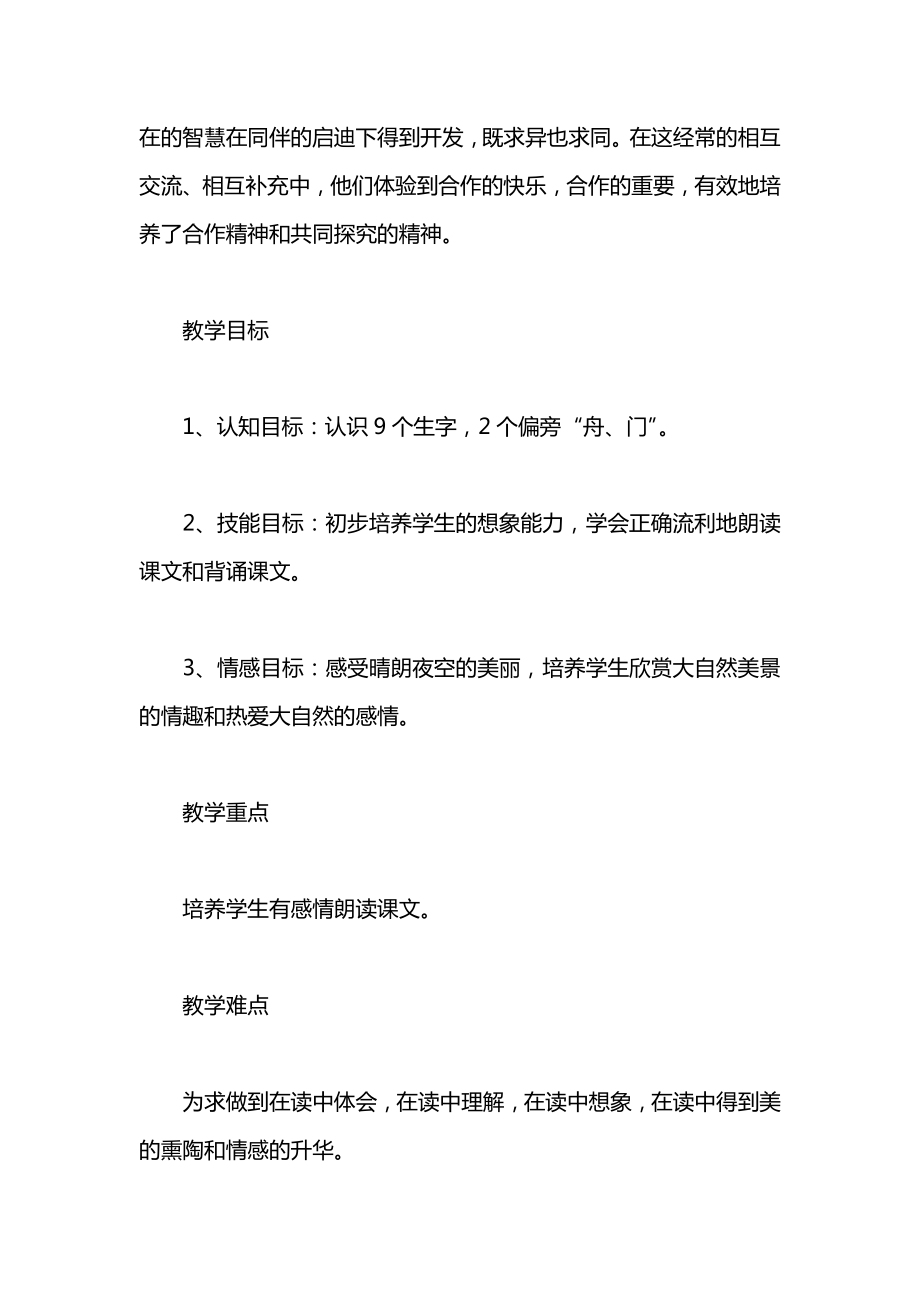 小学一年级语文教案——《小小的船》教学设计之二.docx