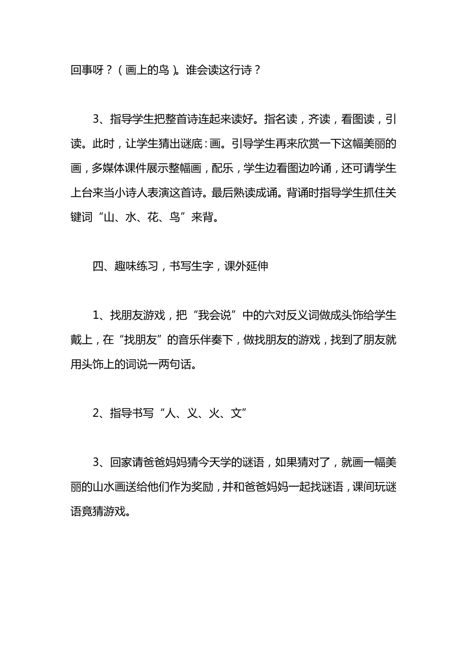 小学一年级语文第一册第九单元《画》教案.docx