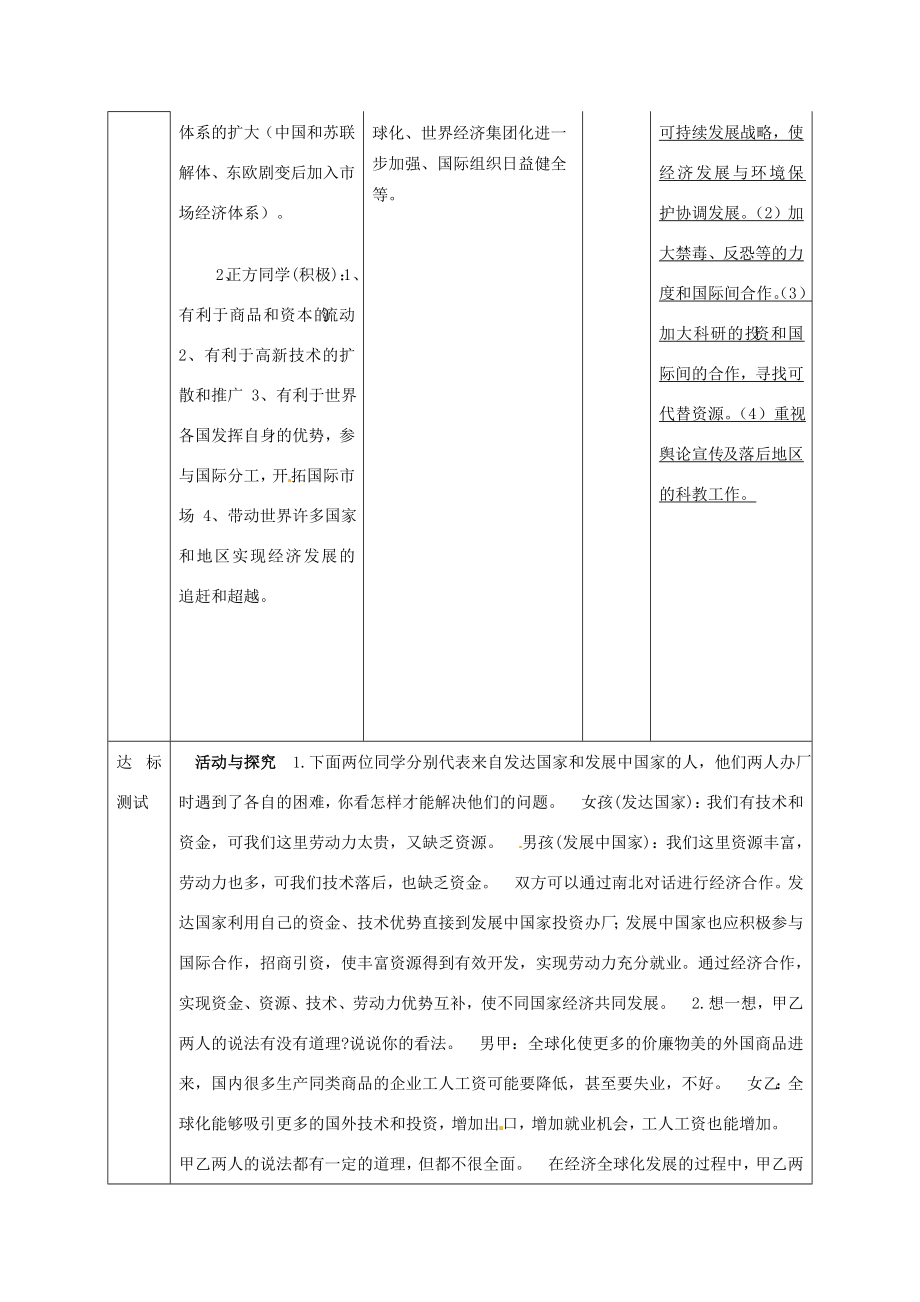 山东省邹平县实验中学九年级历史下册第19课机遇与挑战教案北师大版.doc