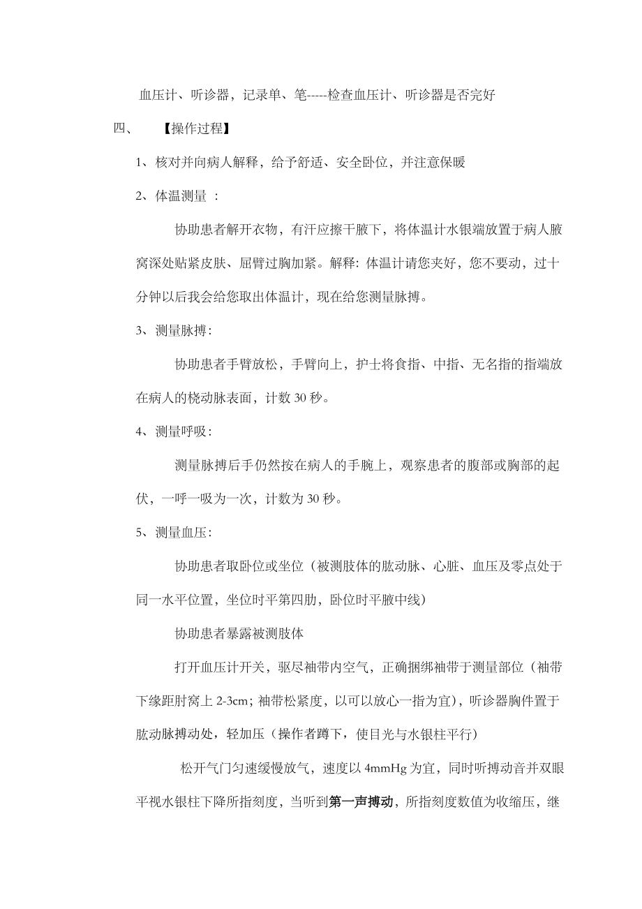 护理教案(2).doc