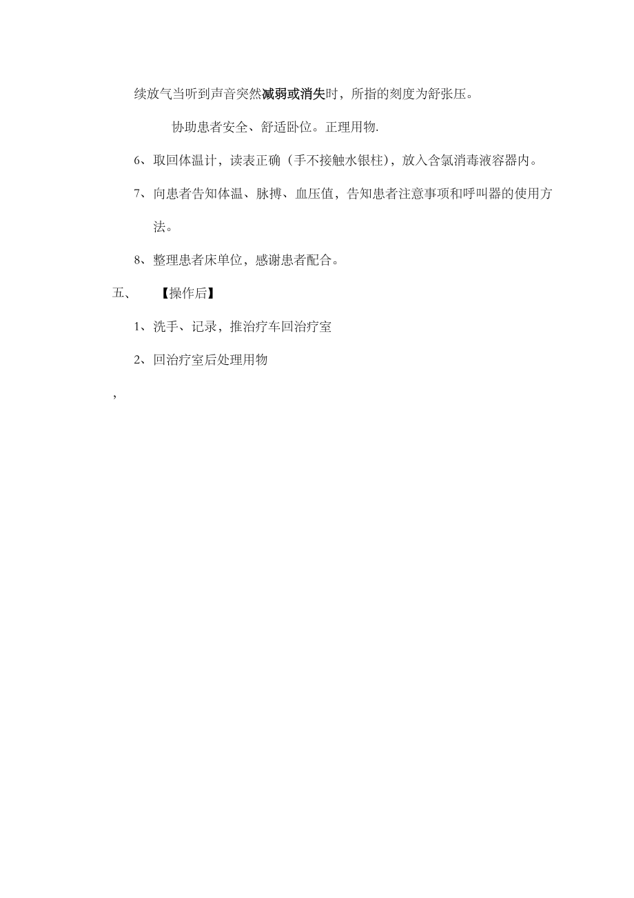 护理教案(2).doc