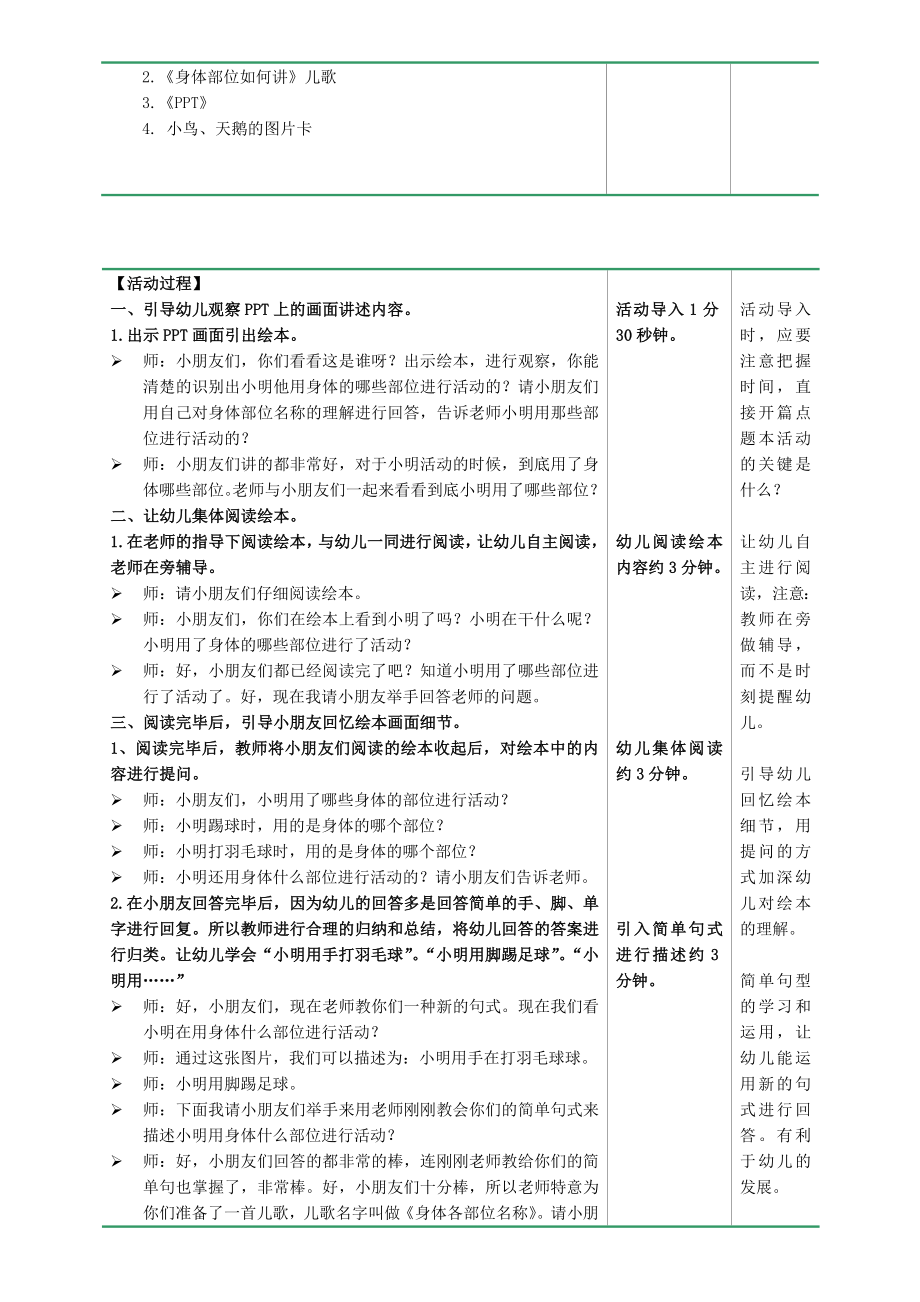 大班语言教育活动教案.doc