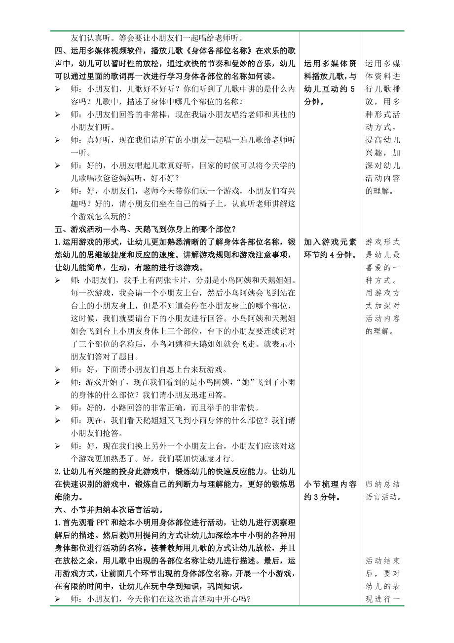 大班语言教育活动教案.doc