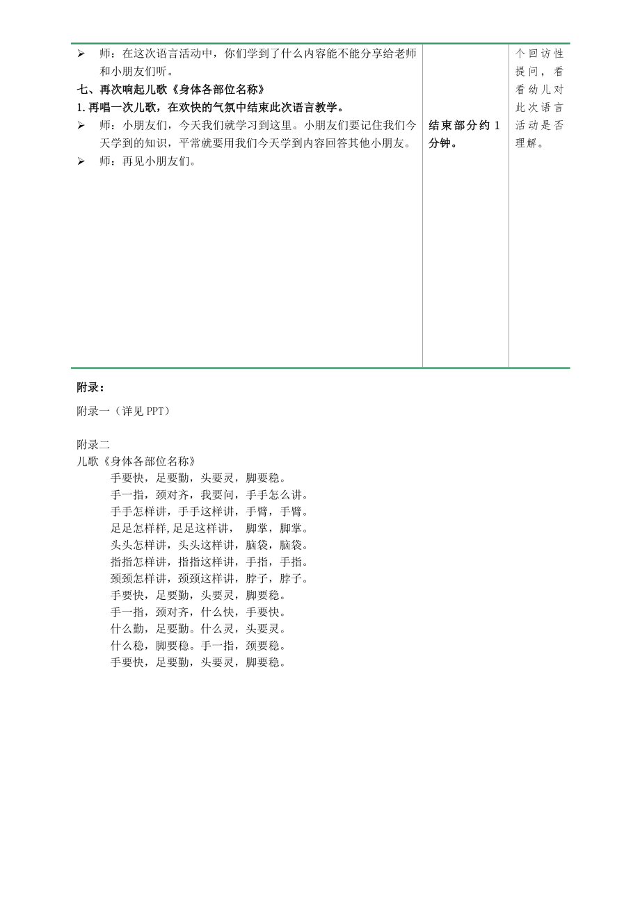 大班语言教育活动教案.doc