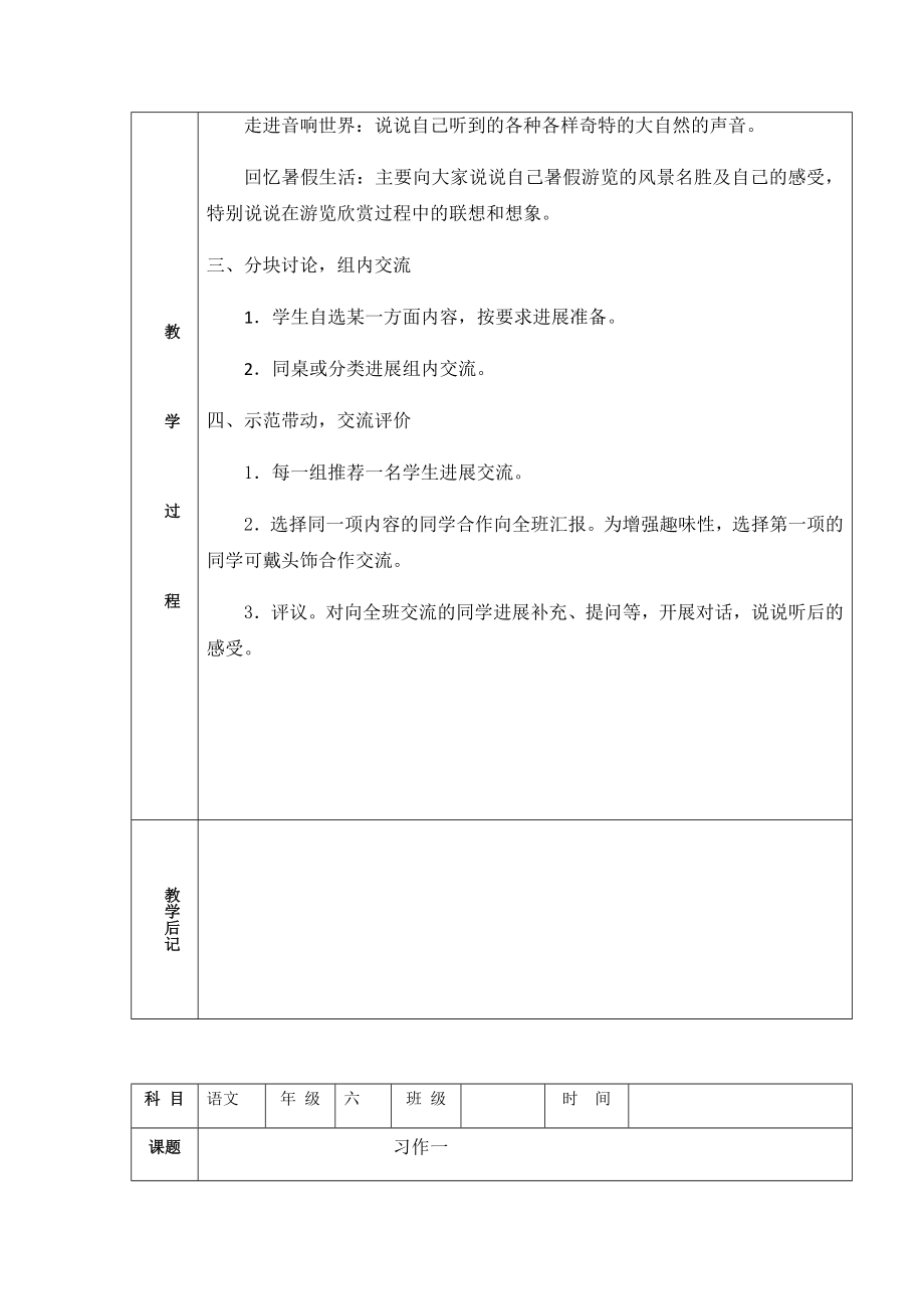 最新习作一教案1.docx