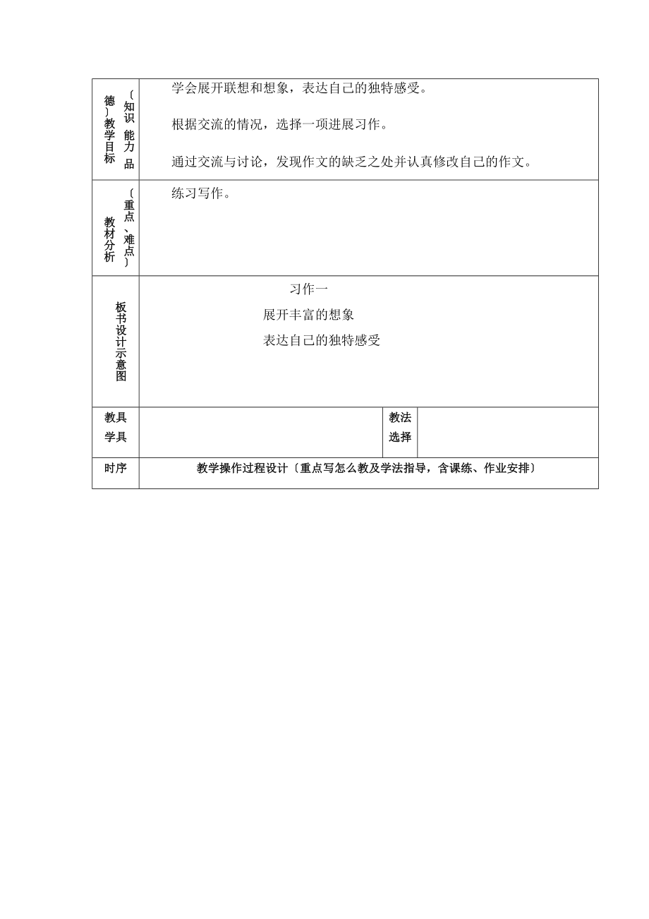 最新习作一教案1.docx