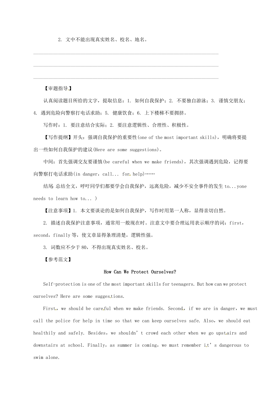 山东省临沂市郯城县红花镇中考英语专题复习40书面表达（二）教案人教版初中九年级全册英语教案.doc