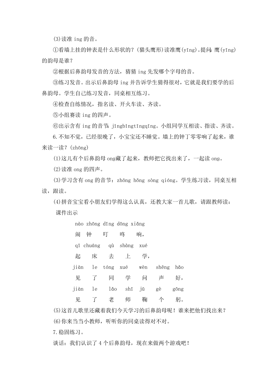 最新（教案2）13angengingong.doc