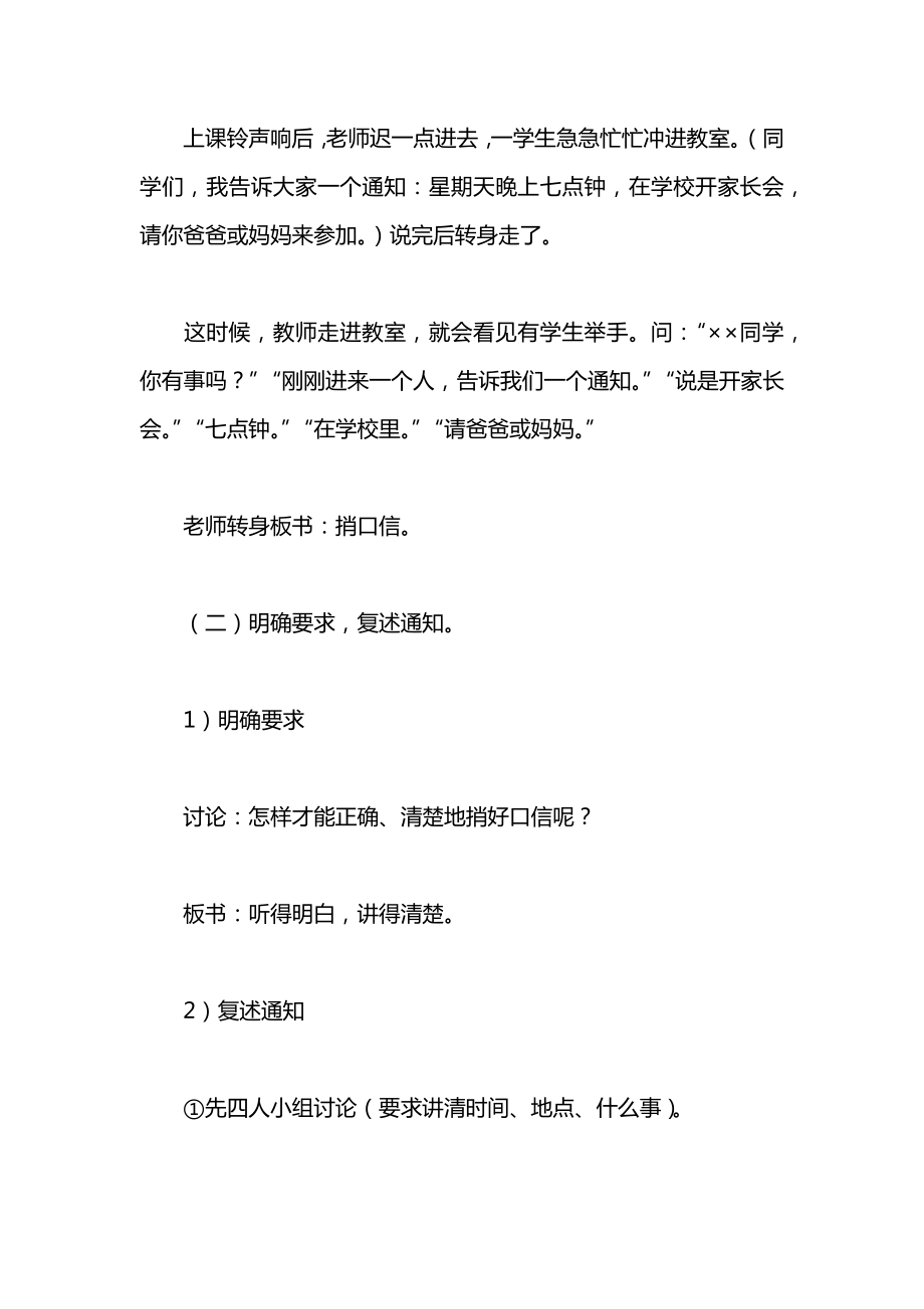 小学一年级语文教案——捎口信.docx