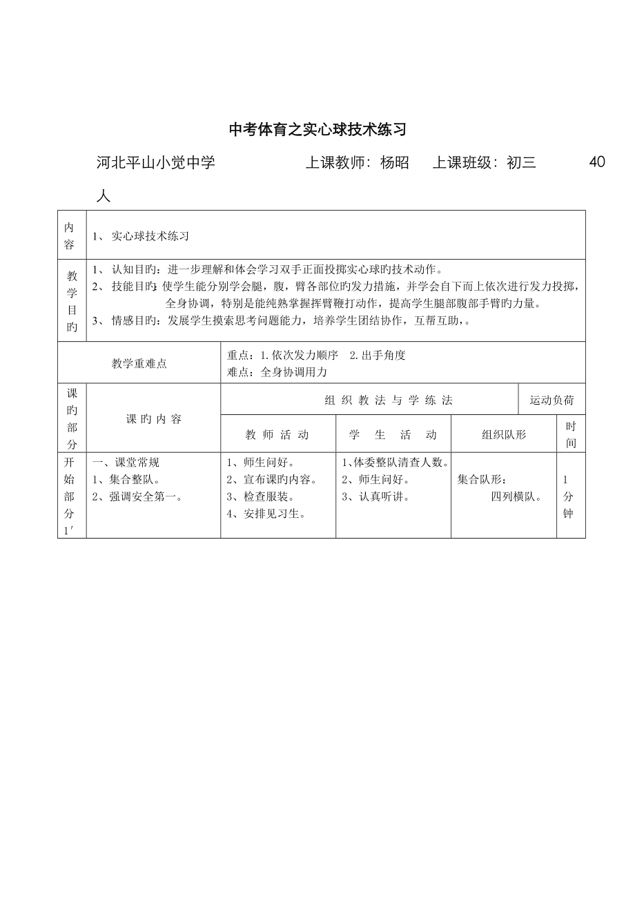 实心球优质课教案(2).doc