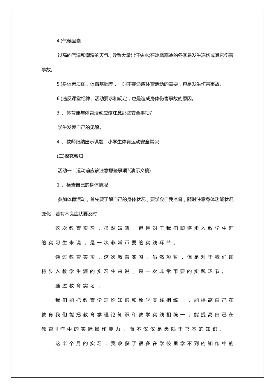 小学体育安全教育教案(3).doc