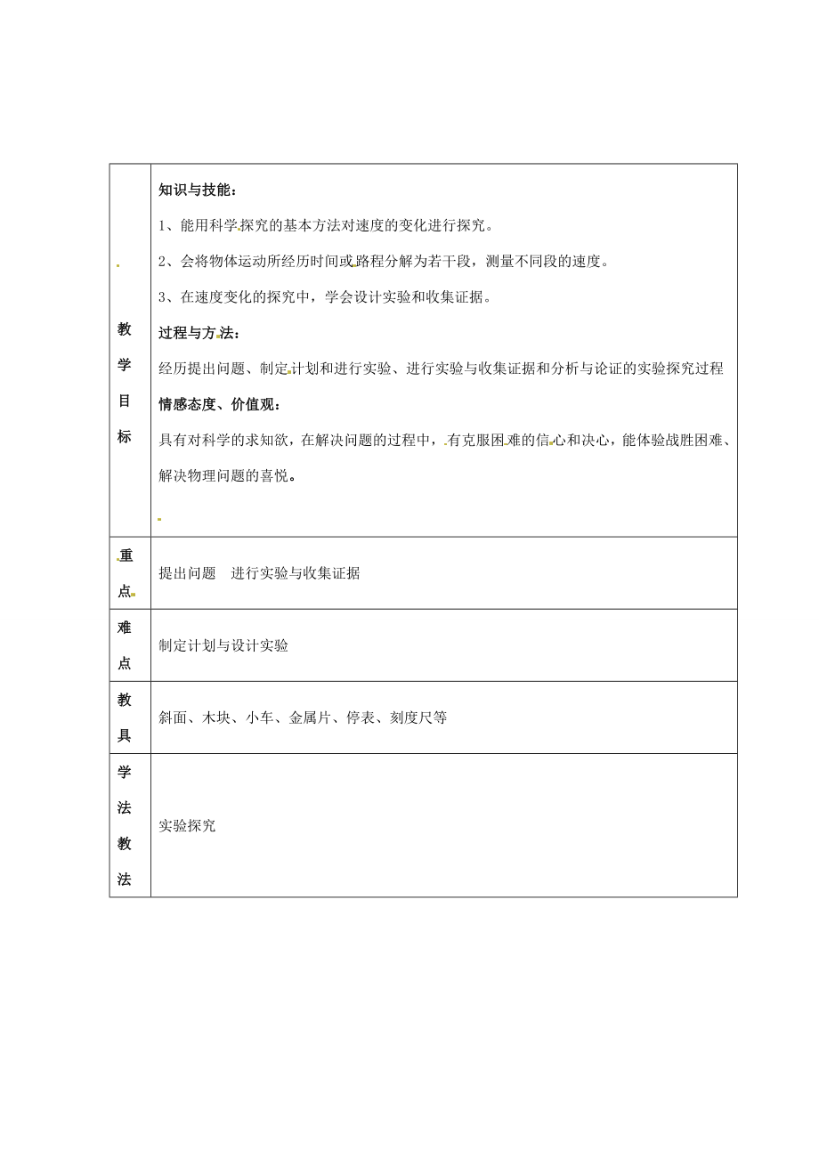 山东省临沭县第三初级中学秋八年级物理《2.4速度的变化》教案一沪科版.doc