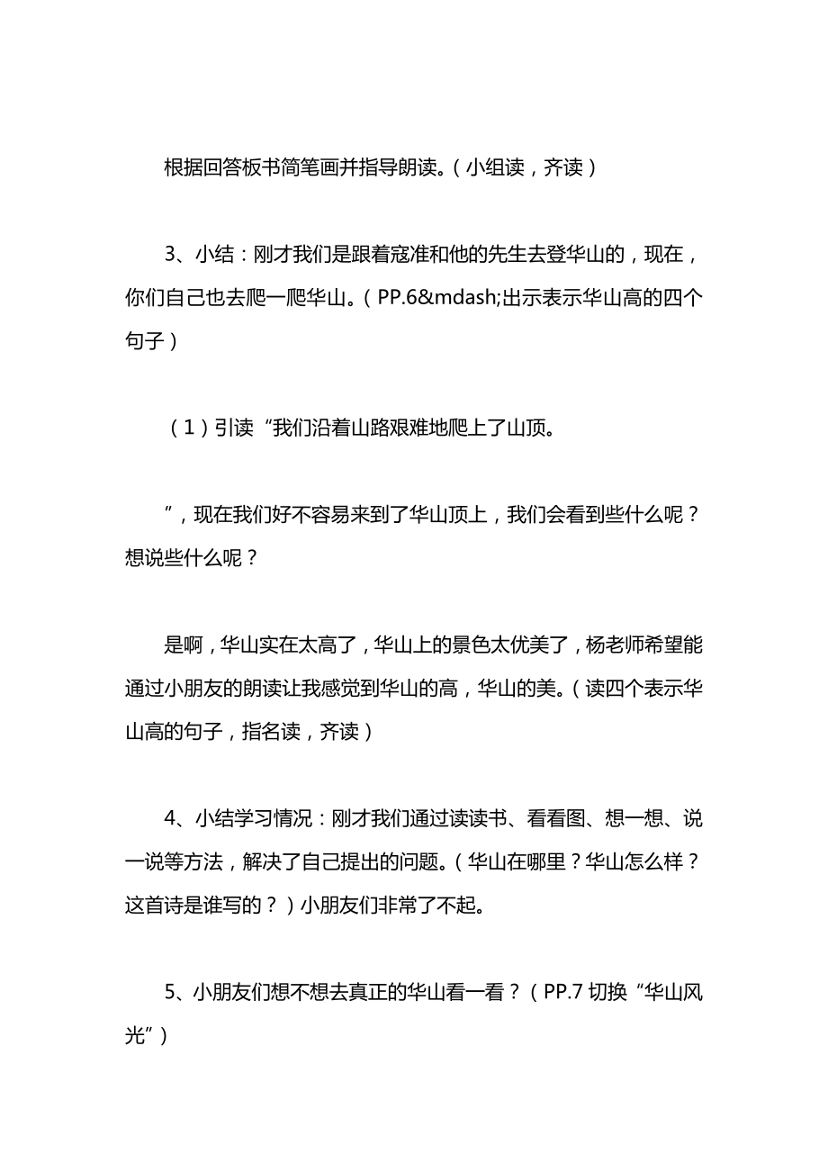 小学一年级语文教案——一课一得——咏华山课堂教学（第一课时）.docx