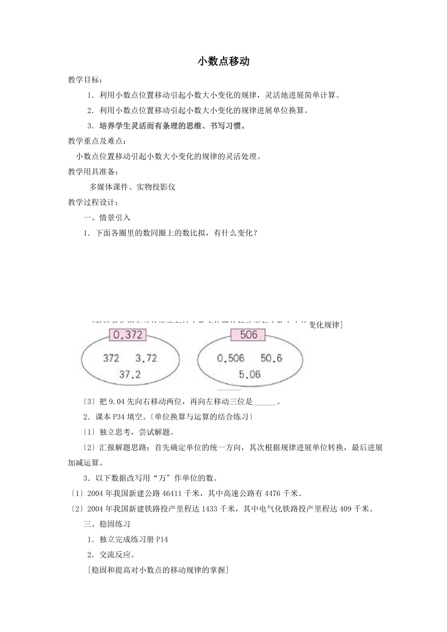 最新四年级数学下册2.5《小数点移动》教案3沪教版.doc