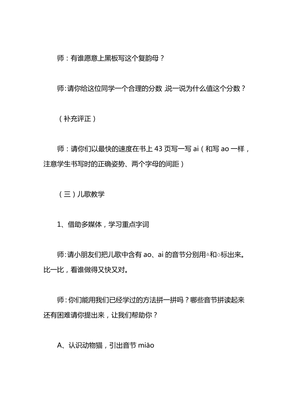 小学一年级语文教案——复韵母aoai教案(第一课时)教案.docx