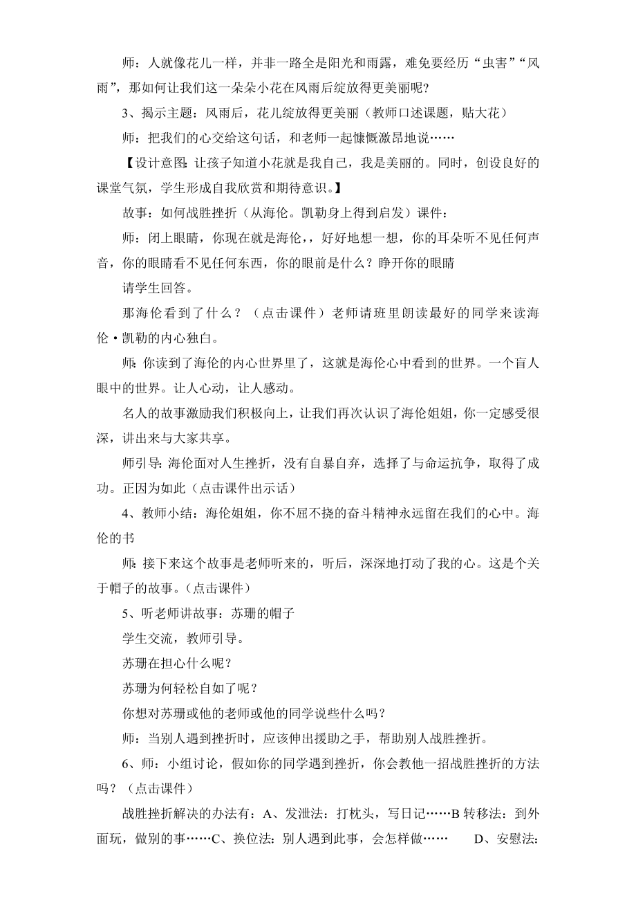 学生心理健康教育教案(2).doc