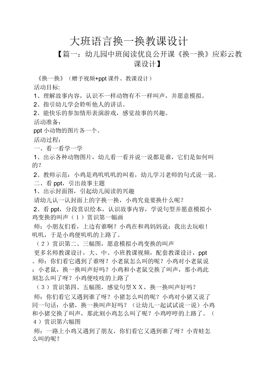 大班语言换一换教案(2).doc