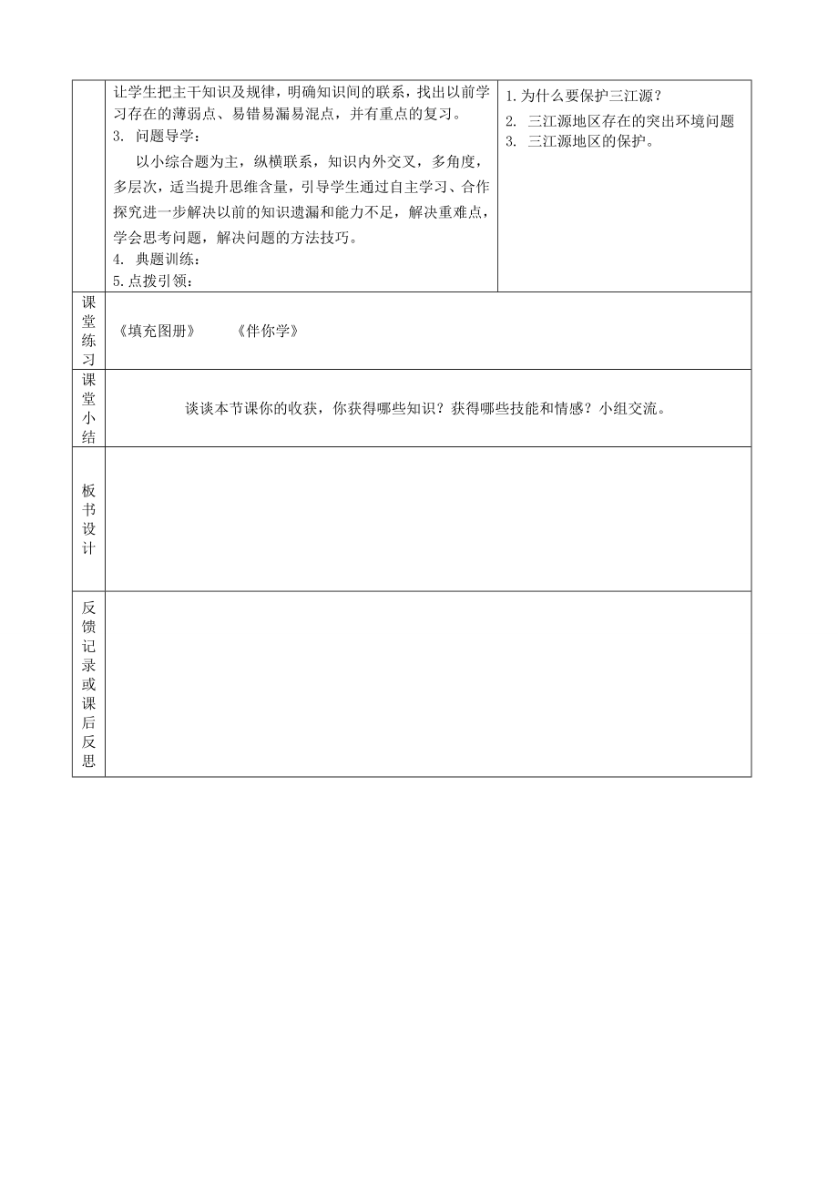 山东省烟台市黄务中学七年级地理下册5.3西北地区和青藏地区复习教案新人教版五四制.doc