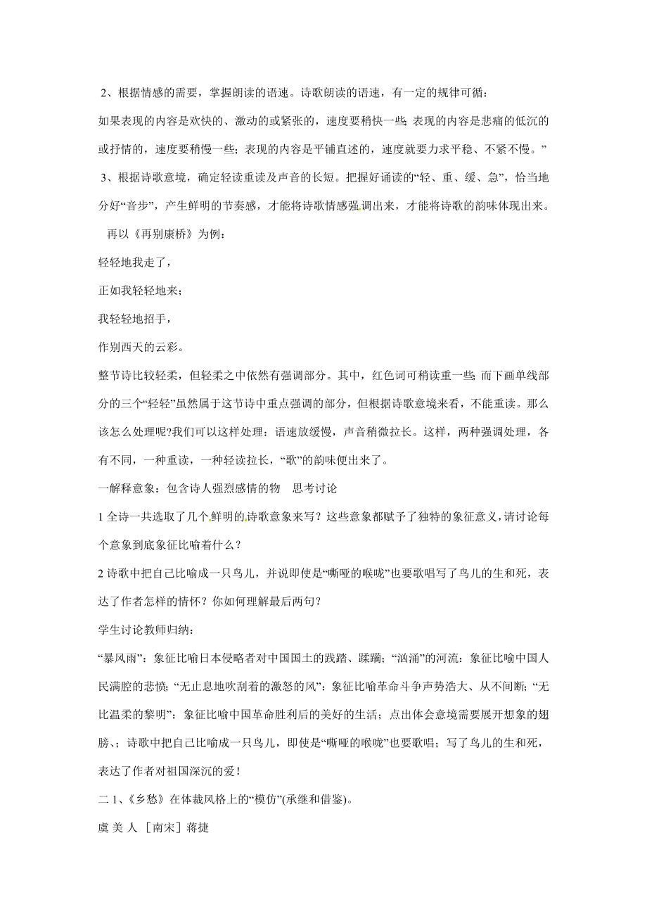 山东省烟台龙口市诸由观镇诸由中学九年级语文下册第一单元复习教案鲁教版五四制.doc