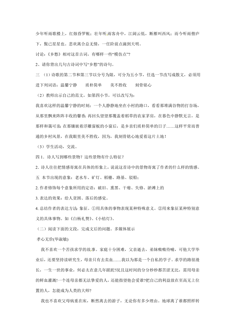 山东省烟台龙口市诸由观镇诸由中学九年级语文下册第一单元复习教案鲁教版五四制.doc