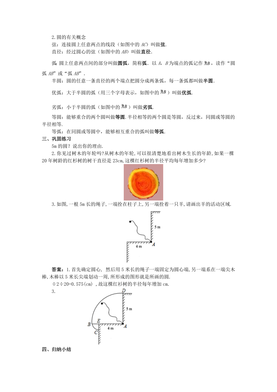 最新201X九年级数学上册第二十四章圆24.1圆的有关性质24.1.1圆教案1（新版）新人教版.doc